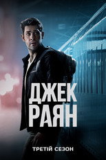 Сезон 3