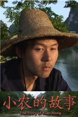 The Story of Xiao Nong poster