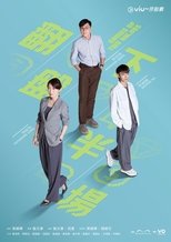 翻盘下半场 (2025)
