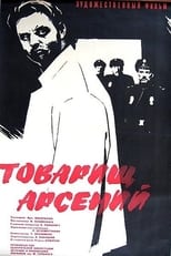 Poster for Comrade Arseniy