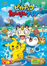 Poster for Pikachu's Exploration Club