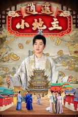 逍遥小地主 poster
