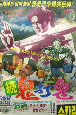 귀타귀 2: 인혁인