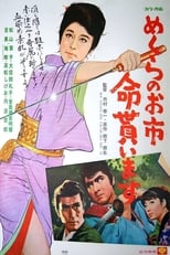 Crimson Bat - Oichi: Wanted, Dead or Alive (1970)