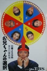 Poster for Onichan no Sentaku Season 1