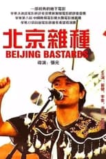 Beijing Bastards (1993)