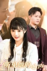 听见她的心声 poster