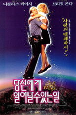 당신에게 일어날 수 있는 일