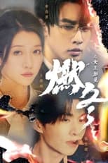 Poster for 燃冬之女王加冕