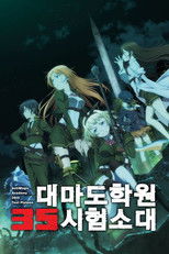 대 마도학원 35시험소대