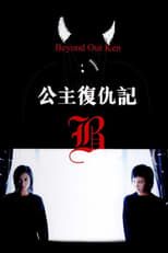 Poster for Beyond Our Ken