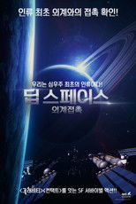 딥 스페이스: 외계접촉