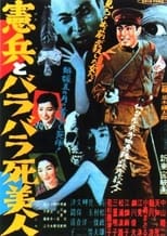 Poster for The Military Policeman and the Dismembered Beauty