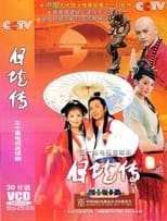 Poster for 白蛇传