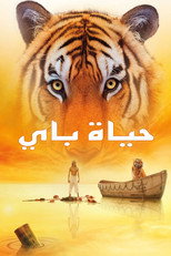 Life of Pi | حياة باي