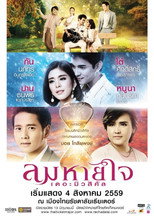 ลมหายใจ เดอะมิวสิคัล