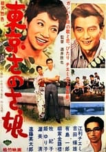 Poster for Tōkyō sanosa musume