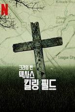 크라임 씬: 텍사스 킬링 필드