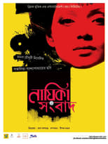 Nayika Sangbad (2013)