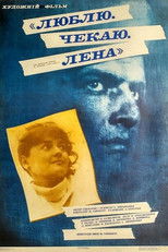 Люблю. Жду. Лена