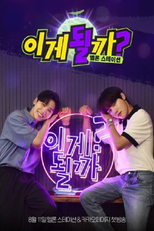 Will This Work?: Melon Station (2021) poster