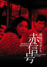 Poster for Suzaki Paradise: Red Light District