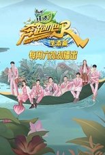 Poster for Keep Running Nature Season Season 1