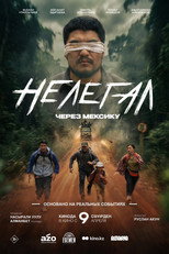 Нелегал. Через Мексику poster