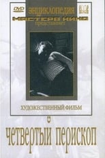 Poster for Chetvyortyy periskop