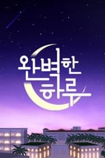 완벽한 하루 poster
