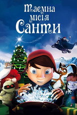 Таємна місія Санти (2011)
