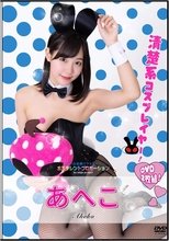 水玉タレントプロモーション　あへこ