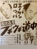 Poster for Enoken roppa no yajikita bugiugi dōchū