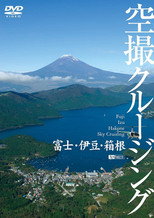空からクルージング poster
