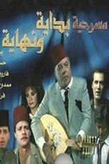 Poster for بداية ونهاية