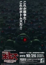 Poster for Armored Trooper Votoms Palezen Files OVA series