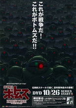 装甲騎兵ボトムズ ペールゼン・ファイルズ (2007) poster