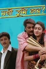 Poster for Sakhi Tumi Kar