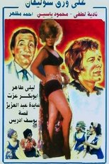 On Cellophane Paper main poster