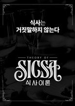 식사이론 poster