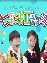 Poster di 七彩虹部落