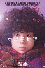勿言推理