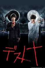 Poster for Death Note Season 1