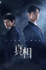 Poster di 真相