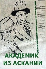 Poster for Академик из Аскании