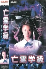 Poster for A Haunted School: Girl's Trembling