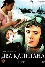 Два капітани (1976)