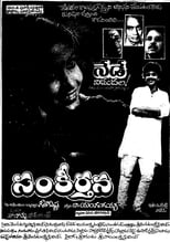 Sankeerthana (1987)