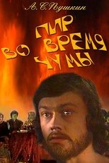 Poster for Пир во время чумы