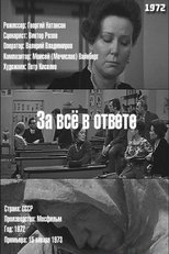 Poster for За всё в ответе 